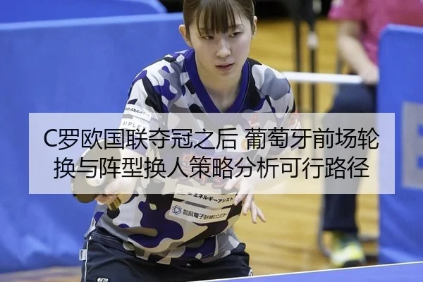 luo-ou-guo-lian-duo-guan-zhi-hou-pu-tao-ya-qian-chang-lun-huan-yu-zhen-xing-huan-ren-ce-lve-fen-xi-ke-xing-lu-jing-2-113.jpg