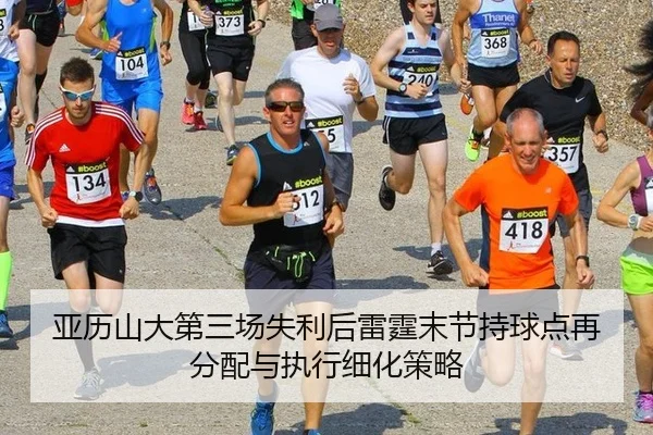 ya-li-shan-da-di-san-chang-shi-li-hou-lei-ting-mo-jie-chi-qiu-dian-zai-fen-pei-yu-zhi-xing-xi-hua-ce-lve-2-897.jpg